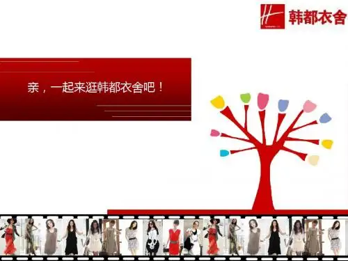 韩都衣舍