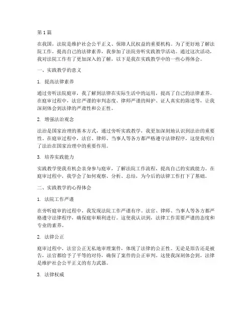 法院旁听实践教学心得(3篇)