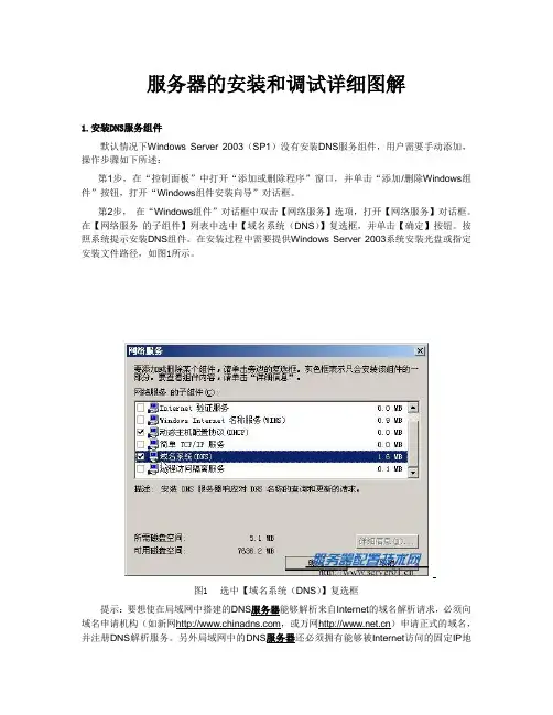 服务器的安装和调试详细图解