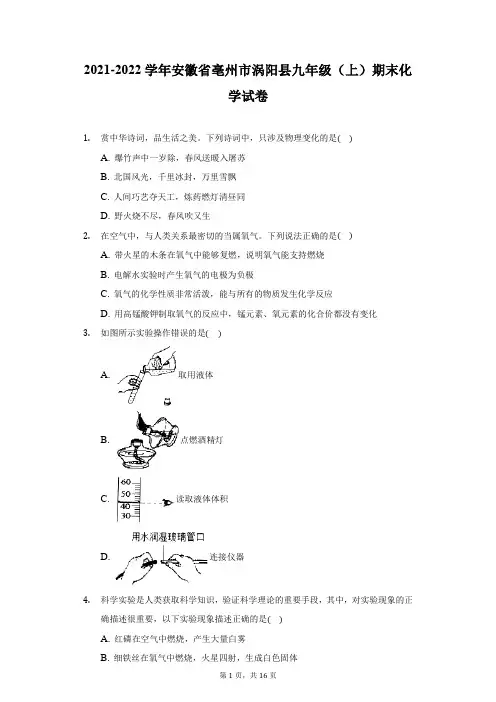 2021-2022学年安徽省亳州市涡阳县九年级(上)期末化学试卷(附详解)