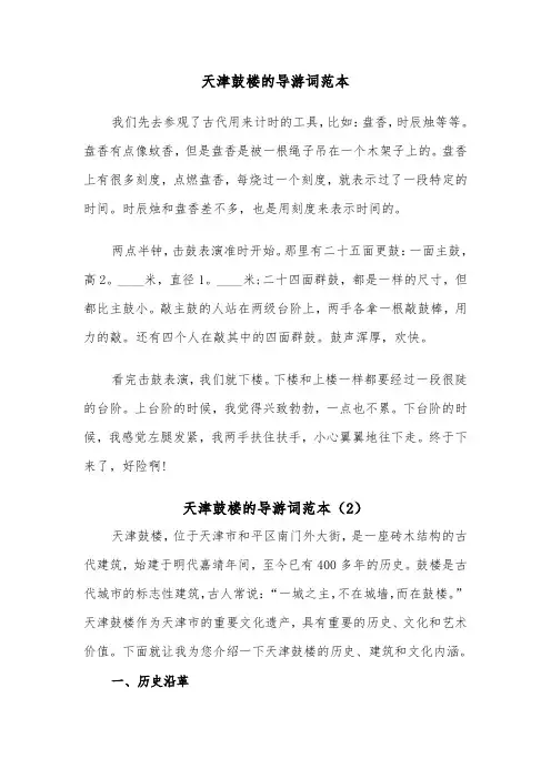 天津鼓楼的导游词范本(3篇)
