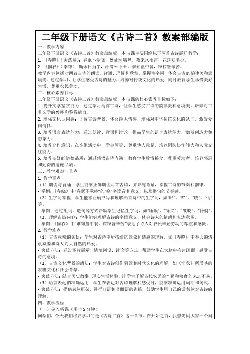 二年级下册语文《古诗二首》教案部编版