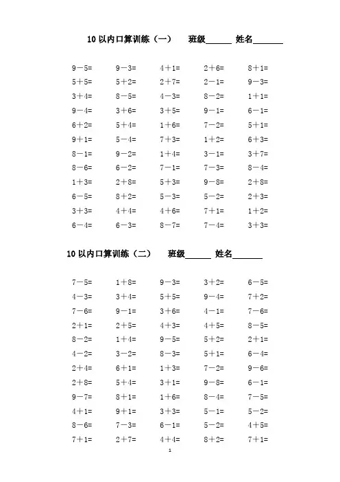 10以内口算题(26套)_直接打印