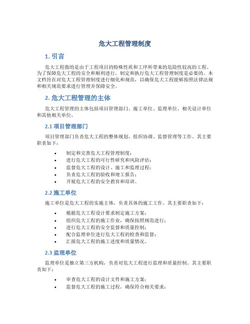 危大工程管理制度