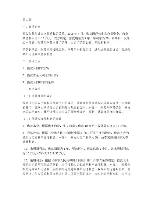 法律案例分析题借钱(3篇)