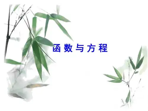 12函数与方程