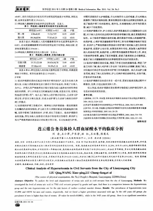 连云港公务员体检人群血尿酸水平的临床分析