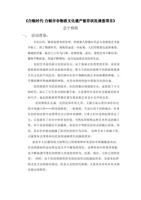 会宁剪纸
