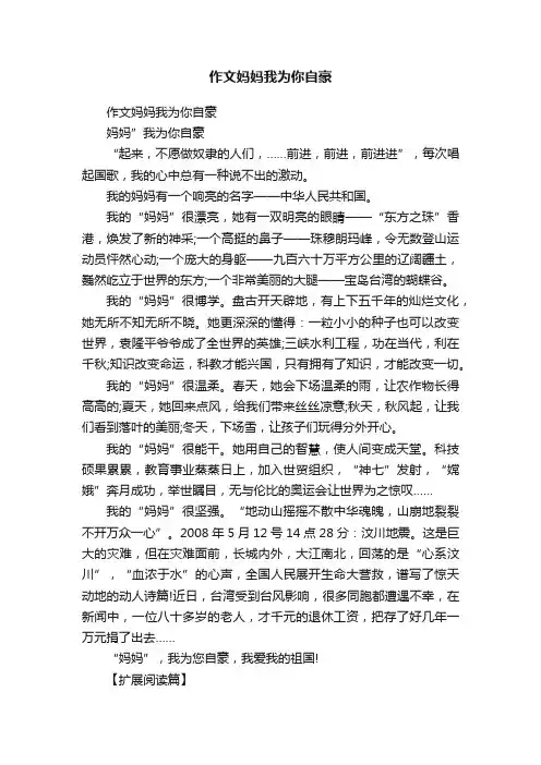 作文妈妈我为你自豪