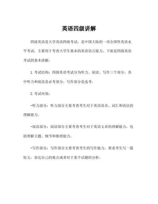 英语四级讲解