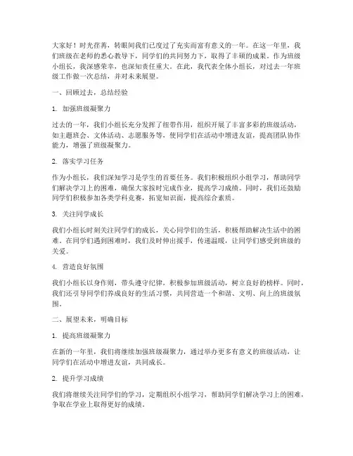 大学班级小组长总结发言稿