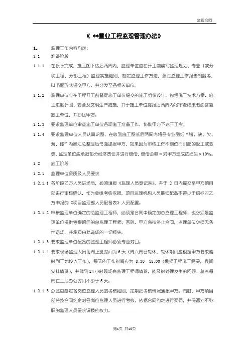 某房地产公司工程监理管理办法
