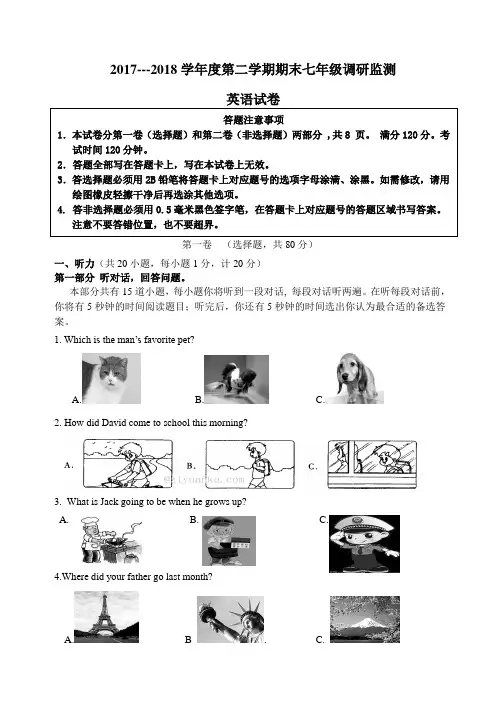 宿迁市市直学校2017-2018年七年级下期末英语试题含答案