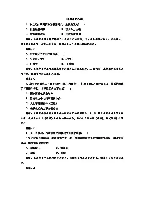 2014年高二历史基础随堂巩固第五单元第1课《宗教改革的历史背景》(人教版选修1)Word版含解析