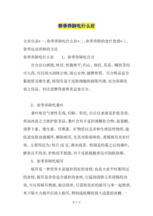 春季养肺吃什么好