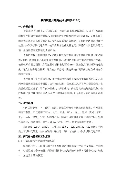 双向硬密封蝶阀技术说明