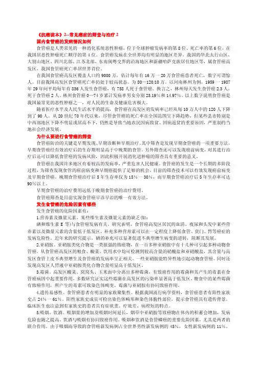 《抗癌读本》6食管癌胃癌大肠癌直肠癌