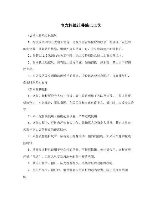 电力杆线迁移施工工艺