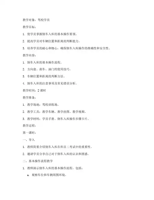 驾培教练教案模板范文