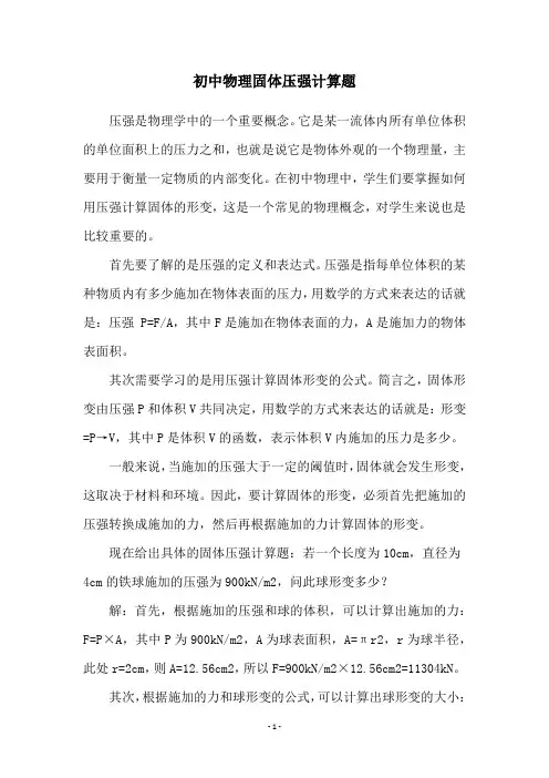初中物理固体压强计算题