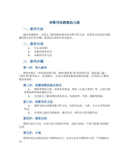 诗歌写法教案幼儿园