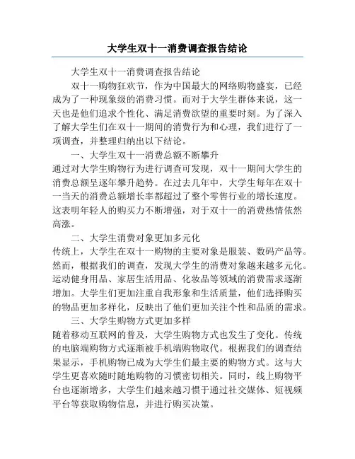 大学生双十一消费调查报告结论