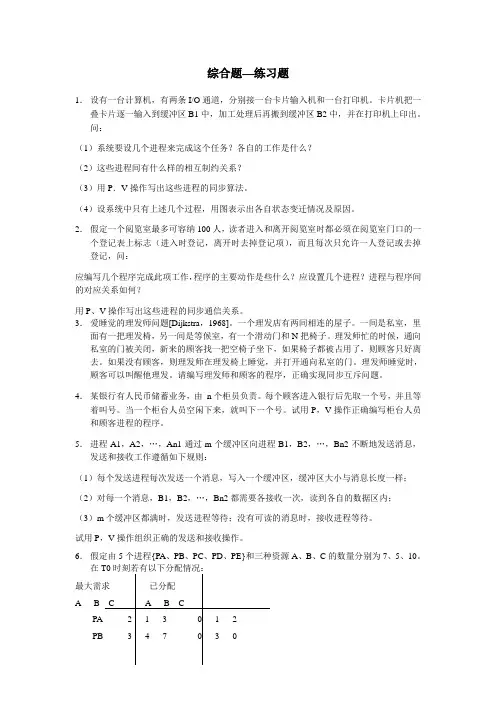 操作系统综合题