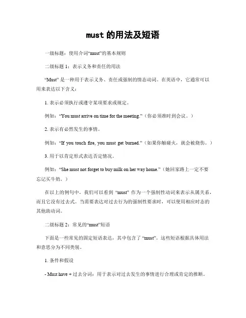 must的用法及短语 (2)