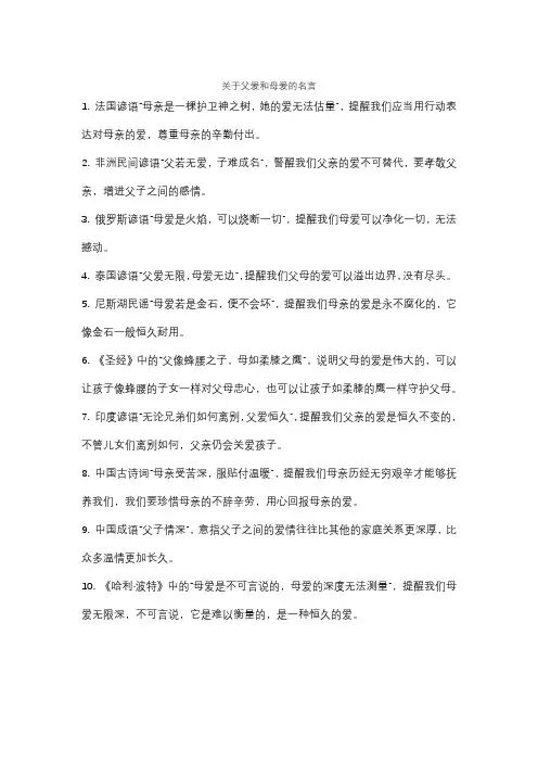关于父爱和母爱的名言