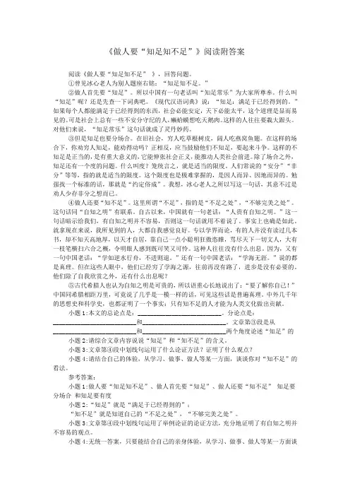 《做人要“知足知不足”》阅读附答案