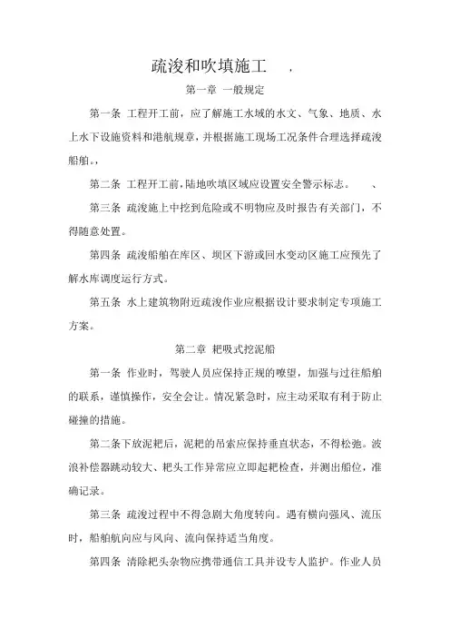 疏浚和吹填施工