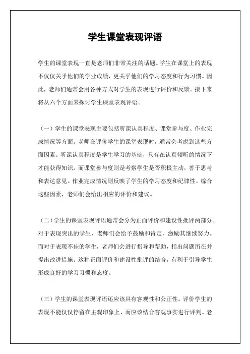 学生课堂表现评语