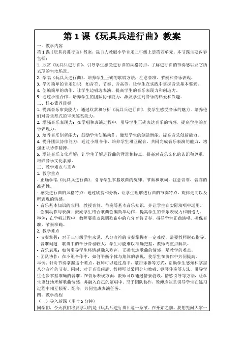 第1课《玩具兵进行曲》教案
