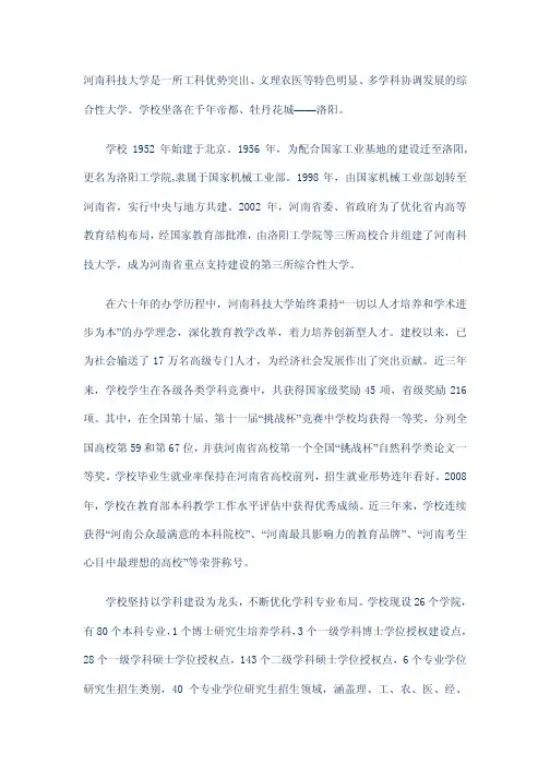 河南科技大学中英文概括