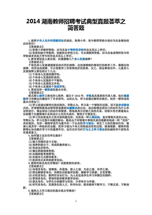 2014湖南教师招聘考试典型真题荟萃之解答题