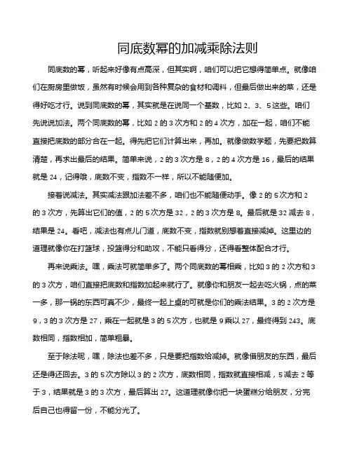 同底数幂的加减乘除法则