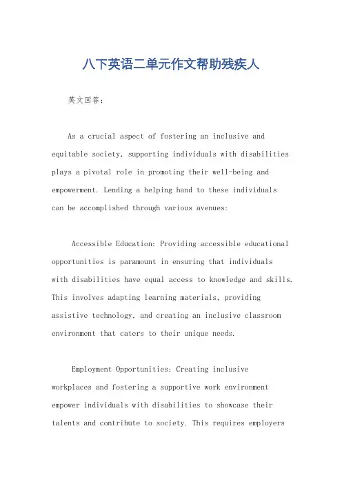 八下英语二单元作文帮助残疾人