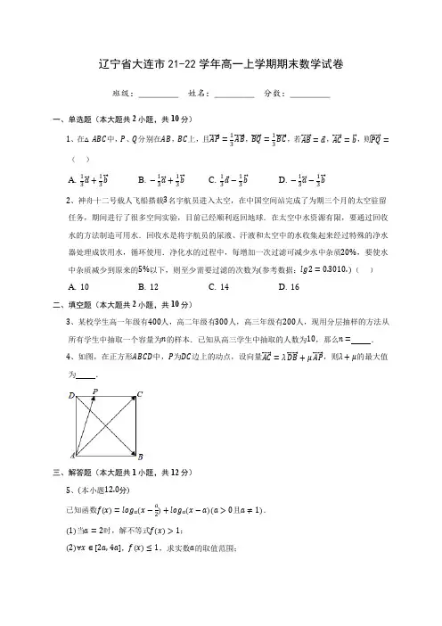 辽宁省大连市21-22学年高一上学期期末数学试卷(含答案解析)