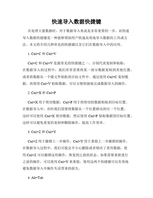 快速导入数据快捷键