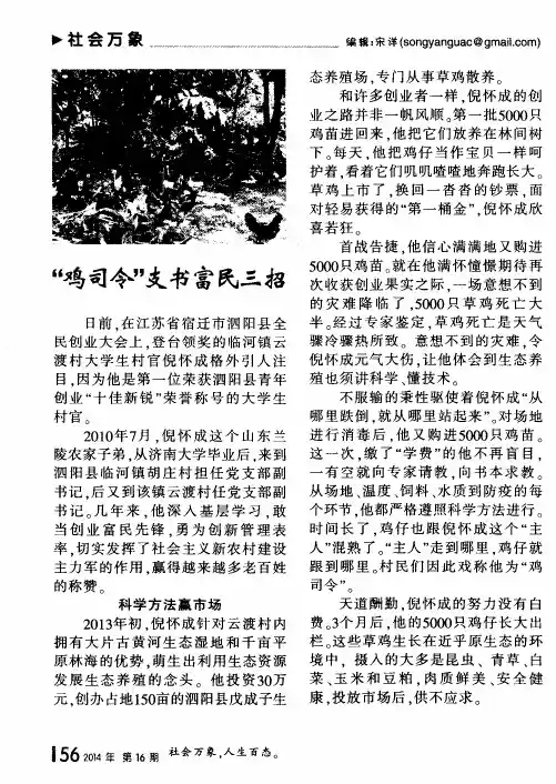 “鸡司令”支书富民三招