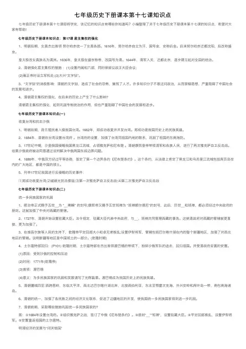 七年级历史下册课本第十七课知识点