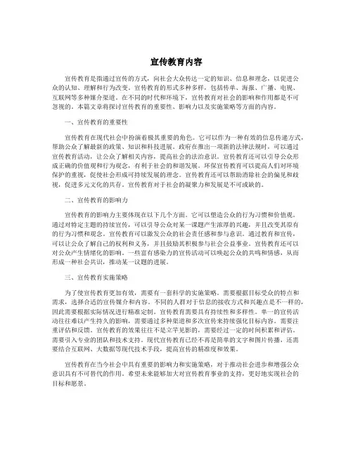 宣传教育内容