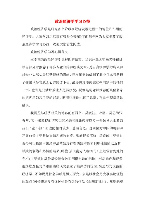 政治经济学学习心得