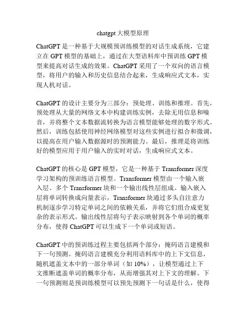 chatgpt大模型原理
