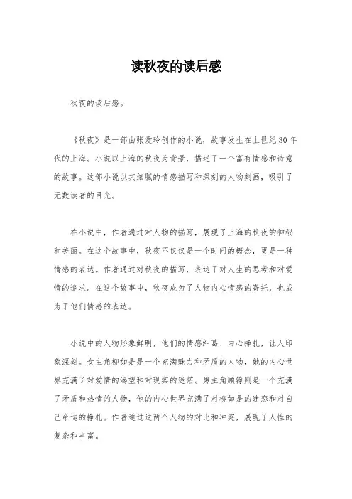 读秋夜的读后感