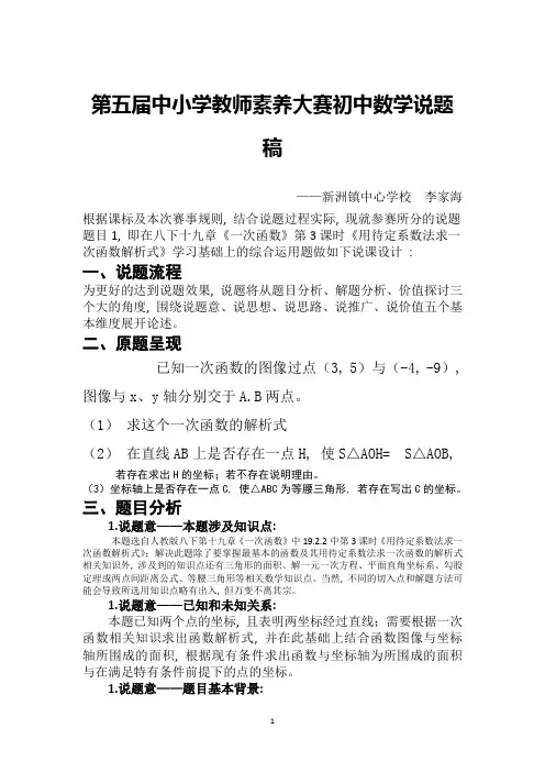说题稿(参赛)