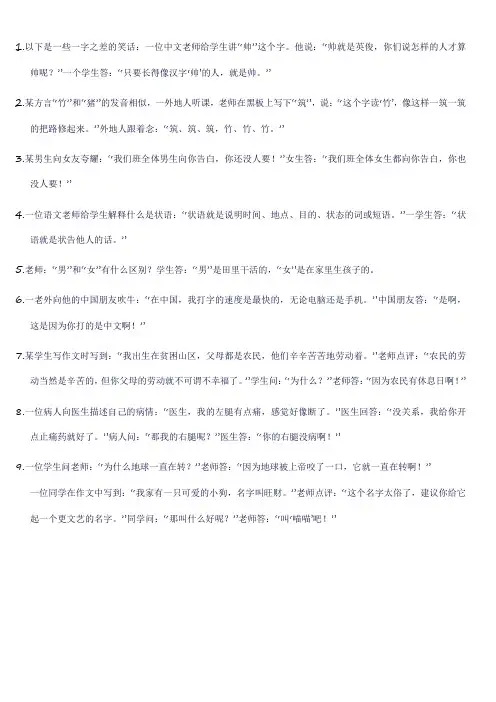 一字之差的笑话