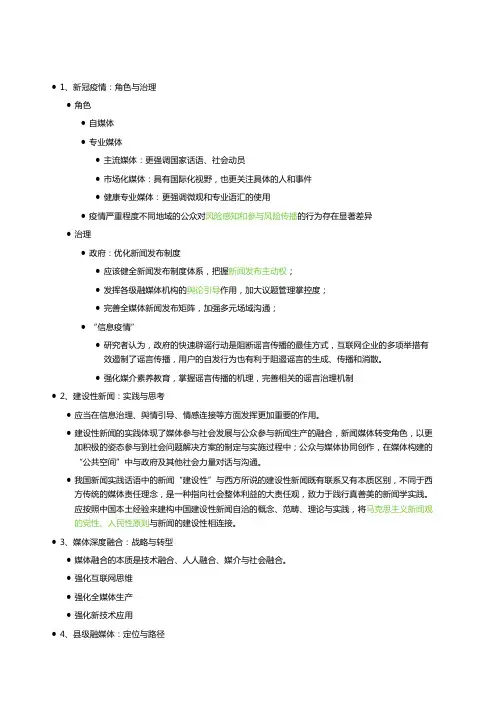 2020年新闻传播学研究十大热点