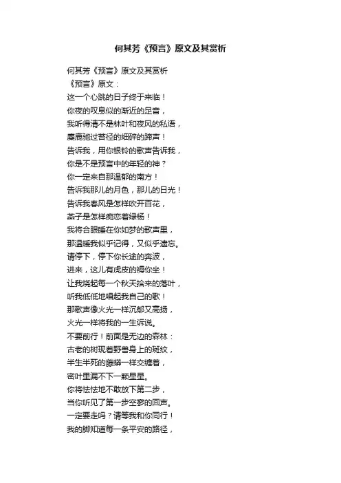 何其芳《预言》原文及其赏析