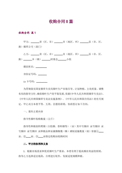 收购合同8篇